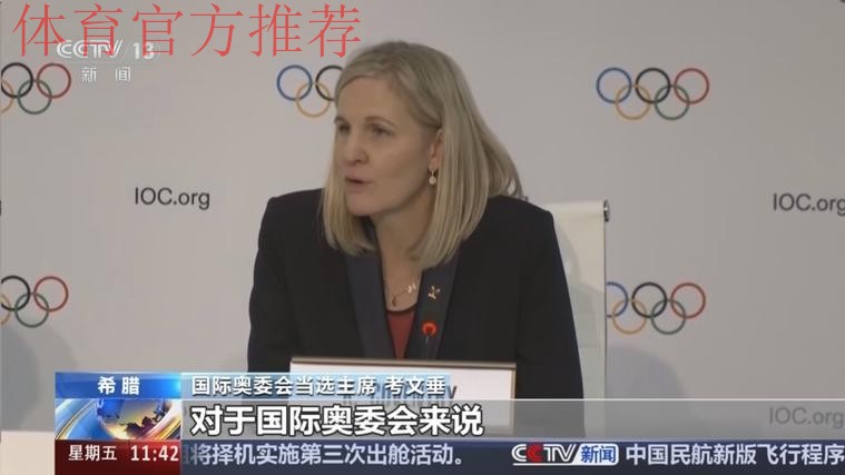 考文垂就任国际奥委会主席 考文垂就任国际奥委会主席